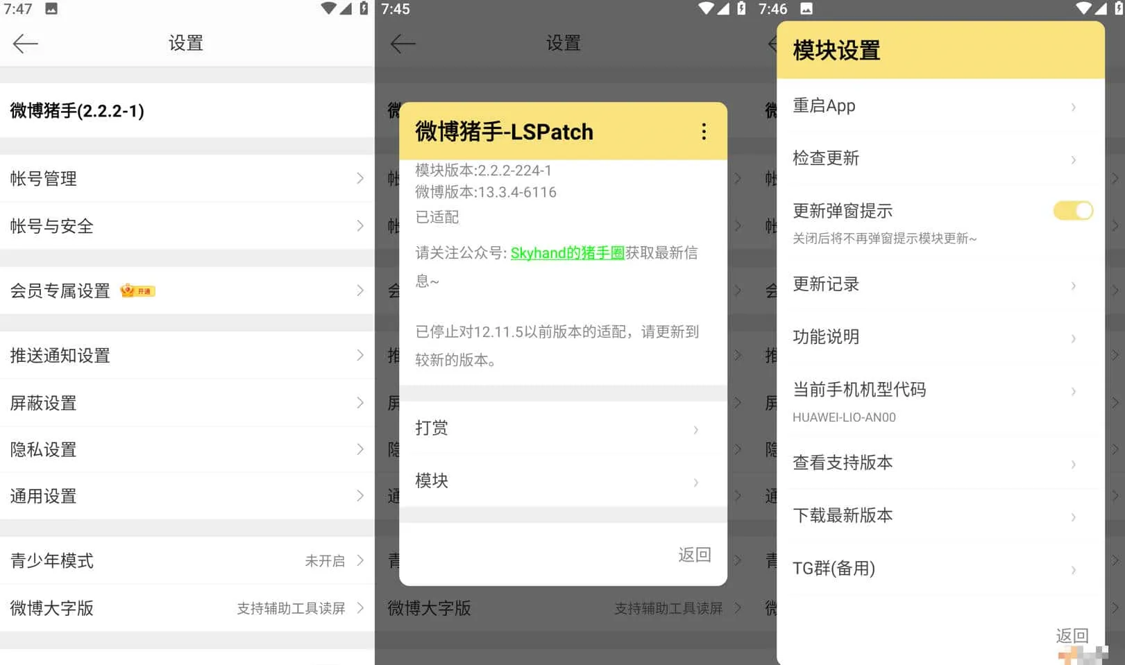 微博猪手 v2.2.5-(246-20230907) 微博去广告xp模块-Empower资源站 微博猪手 v2.2.5-(246-20230907) 微博去广告xp模块-Empower资源站