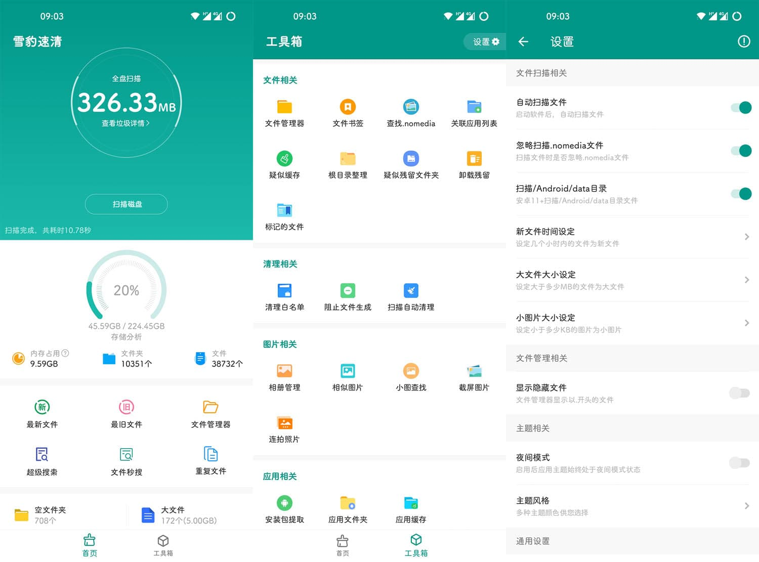 雪豹速清 v2.9.9 安卓垃圾清理工具,扫描速度超快,智能文件分类,一建清理垃圾-Empower资源站 雪豹速清 v2.9.9 安卓垃圾清理工具,扫描速度超快,智能文件分类,一建清理垃圾-Empower资源站
