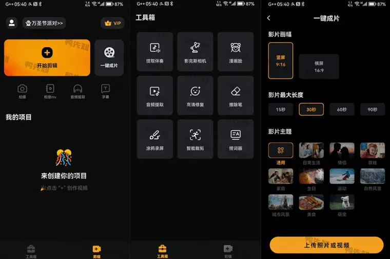 小影 v9.24.7 快速制作好玩 / 有趣 / 有故事的视频应用,完美解锁国内版-Empower资源站 小影 v9.24.7 快速制作好玩 / 有趣 / 有故事的视频应用,完美解锁国内版-Empower资源站
