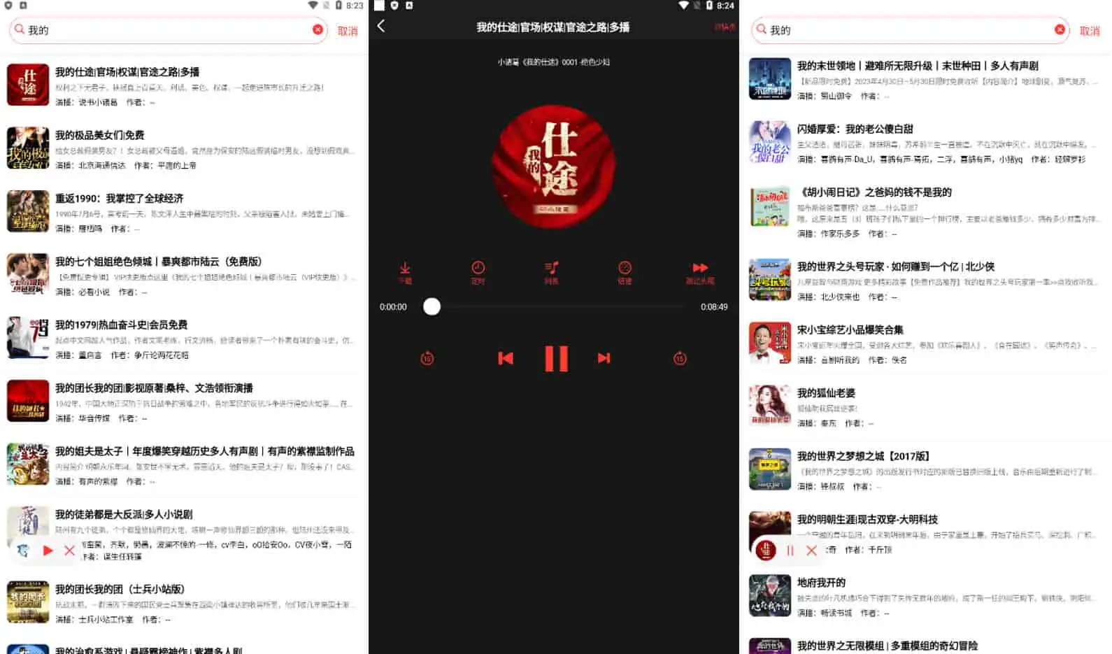 声荐/荐音 v1.2.12 原鲨鱼听书,真人带感情的专业演播,去广告纯净版-Empower资源站 声荐/荐音 v1.2.12 原鲨鱼听书,真人带感情的专业演播,去广告纯净版-Empower资源站