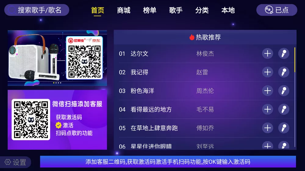 家庭KTV 1.1.9 最稳最良心家庭电视免费K歌软件-Empower资源站 家庭KTV 1.1.9 最稳最良心家庭电视免费K歌软件-Empower资源站