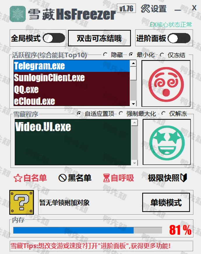 HsFreezer v2.11 雪藏HsFreezer,游戏资源调度、冻结软件-Empower资源站 HsFreezer v2.11 雪藏HsFreezer,游戏资源调度、冻结软件-Empower资源站