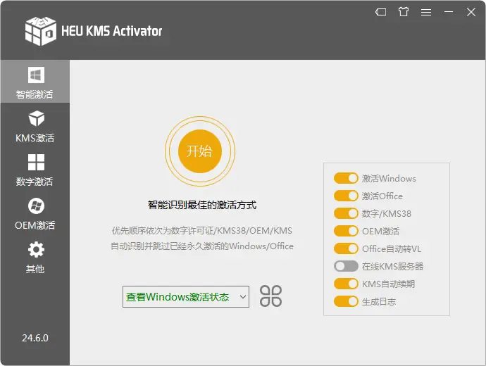 HEU KMS Activator v42.3.2 一款简洁高效的KMS/OEM激活工具-Empower资源站 HEU KMS Activator v42.3.2 一款简洁高效的KMS/OEM激活工具-Empower资源站