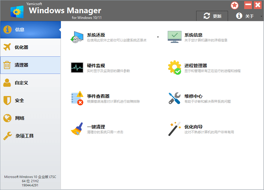 Yamicsoft Windows Manager v2.0.8 满足系统优化调整所有要求,解锁版-Empower资源站 Yamicsoft Windows Manager v2.0.8 满足系统优化调整所有要求,解锁版-Empower资源站