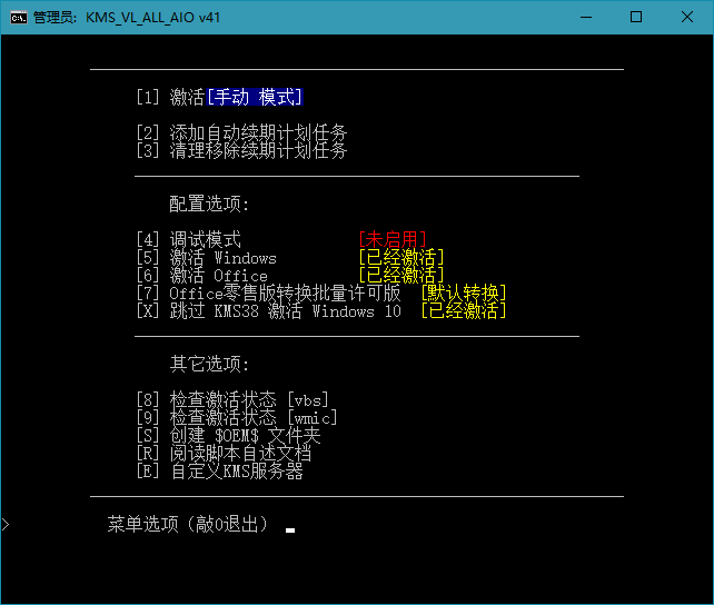 KMS VL ALL AIO v51 KMS激活工具,开源的全能批处理激活脚本,中文激活版-Empower资源站 KMS VL ALL AIO v51 KMS激活工具,开源的全能批处理激活脚本,中文激活版-Empower资源站