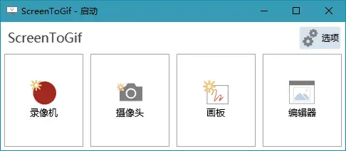 ScreenToGif v2.41.1 一款免费开源的Gif工具,GIF录制软件-Empower资源站 ScreenToGif v2.41.1 一款免费开源的Gif工具,GIF录制软件-Empower资源站