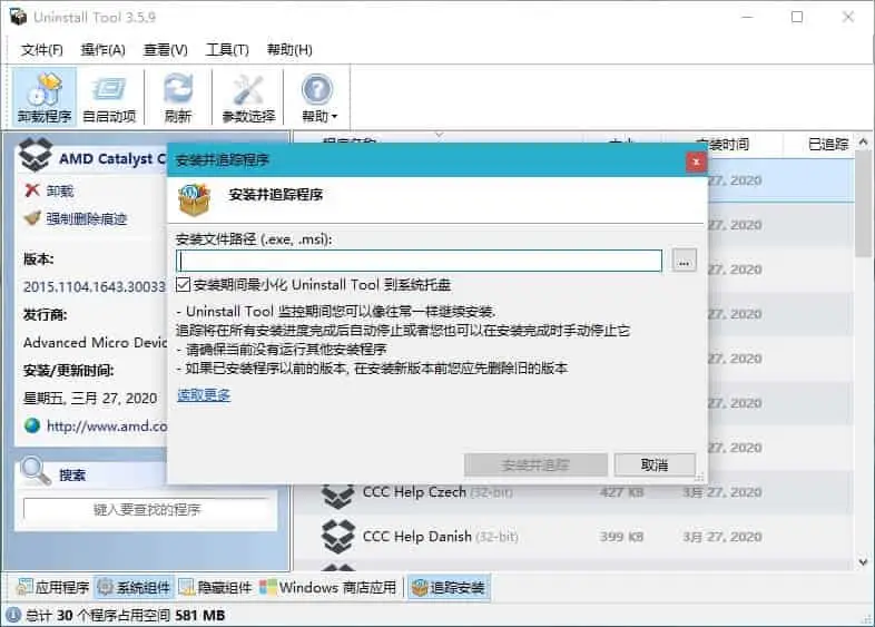 Uninstall Tool v3.7.4 Build 5725 专业的软件卸载工具,中文解锁版-Empower资源站 Uninstall Tool v3.7.4 Build 5725 专业的软件卸载工具,中文解锁版-Empower资源站