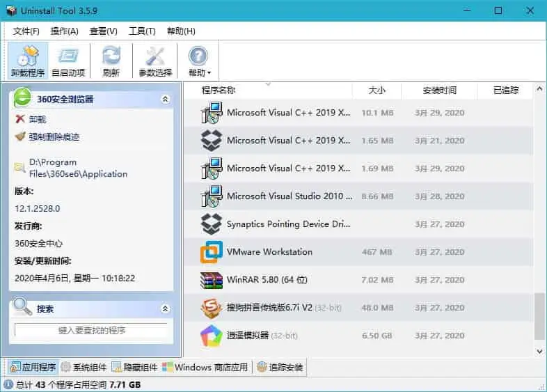 Uninstall Tool v3.7.4 Build 5725 专业的软件卸载工具,中文解锁版-Empower资源站 Uninstall Tool v3.7.4 Build 5725 专业的软件卸载工具,中文解锁版-Empower资源站