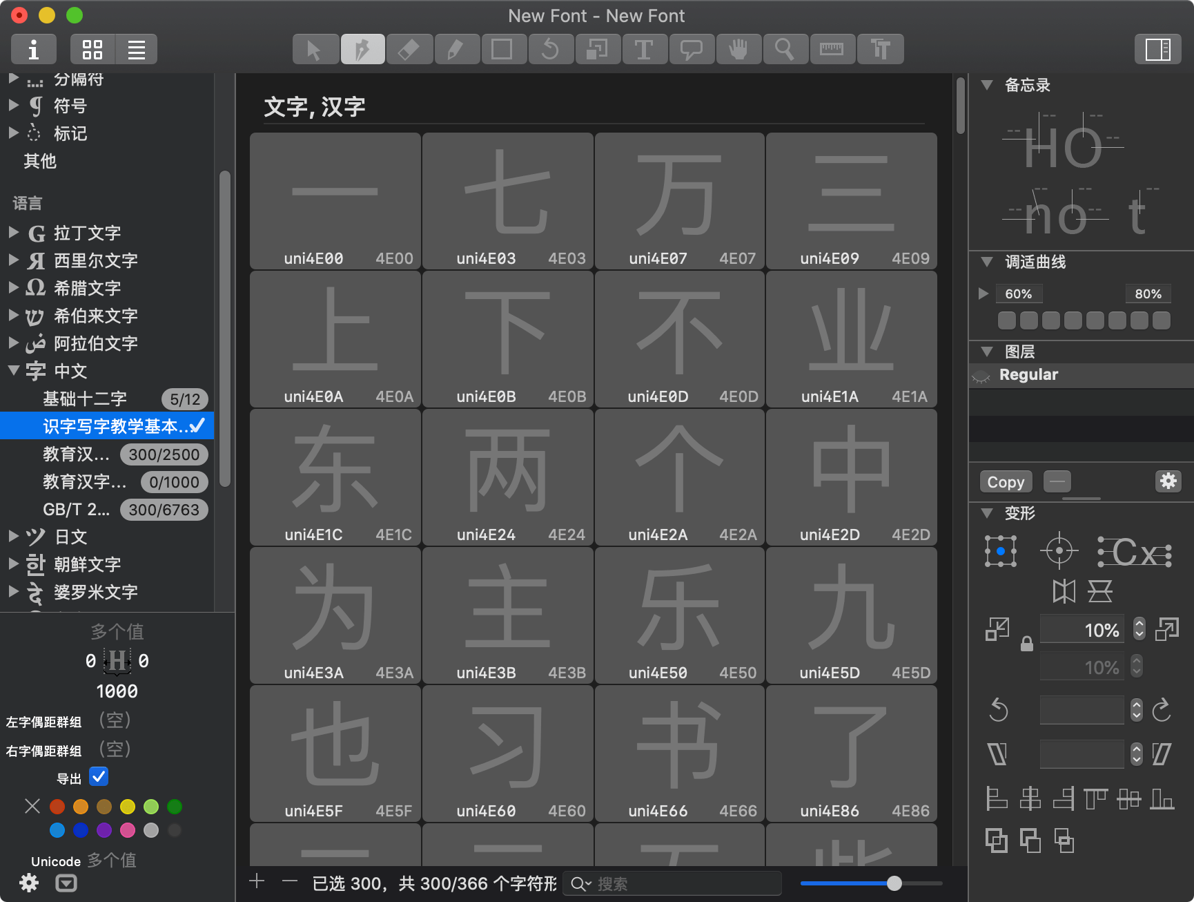 Glyphs for mac 3.3 mac字体设计应用-Empower资源站 Glyphs for mac 3.3 mac字体设计应用-Empower资源站