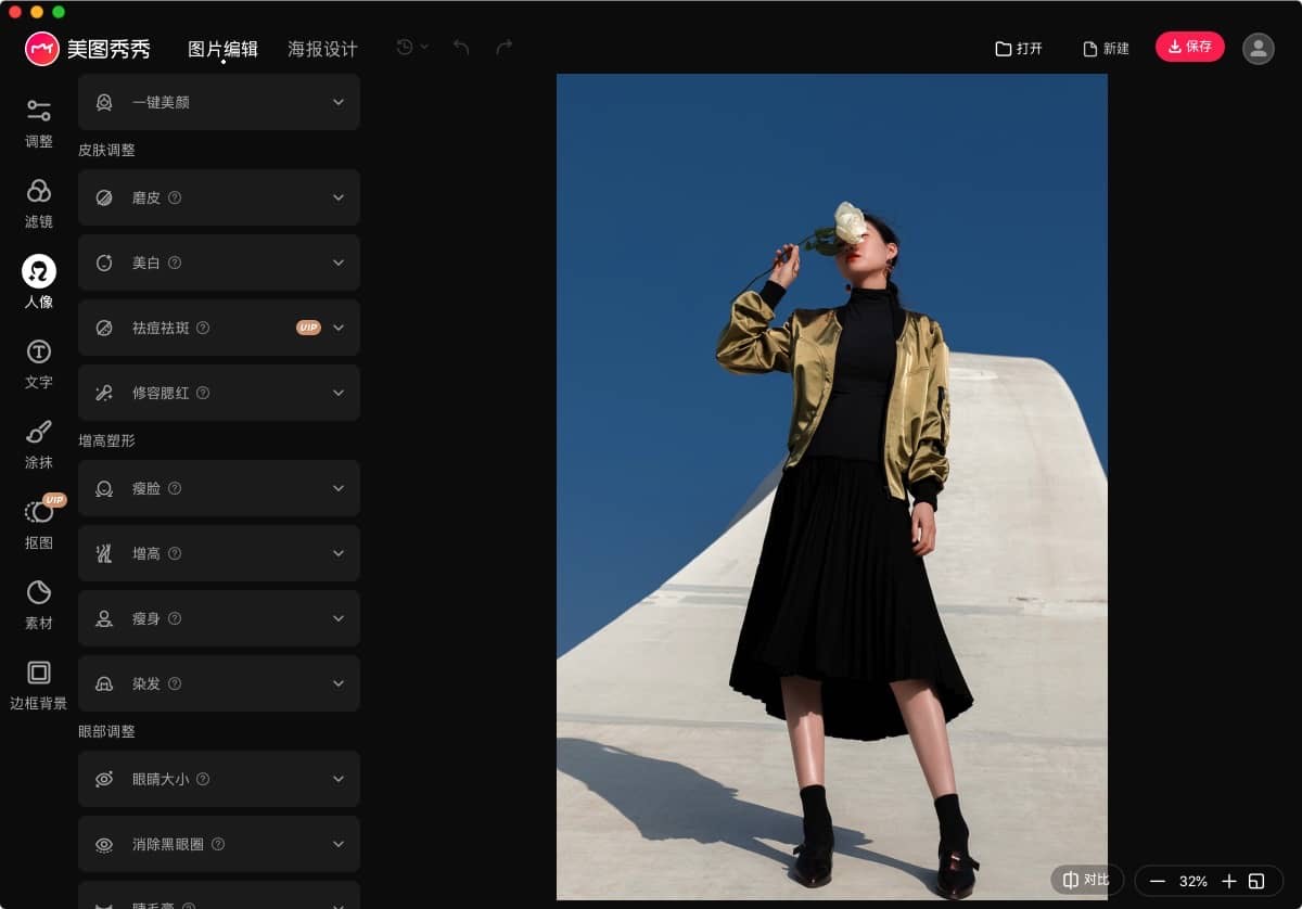 美图秀秀 1.9.90 mac版 适合于非专业人士的图片处理工具-Empower资源站 美图秀秀 1.9.90 mac版 适合于非专业人士的图片处理工具-Empower资源站