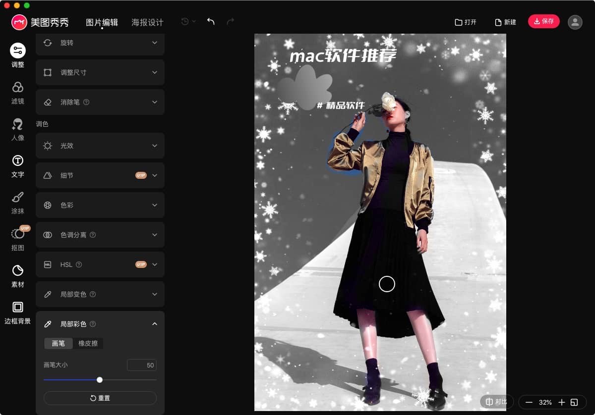 美图秀秀 1.9.90 mac版 适合于非专业人士的图片处理工具-Empower资源站 美图秀秀 1.9.90 mac版 适合于非专业人士的图片处理工具-Empower资源站