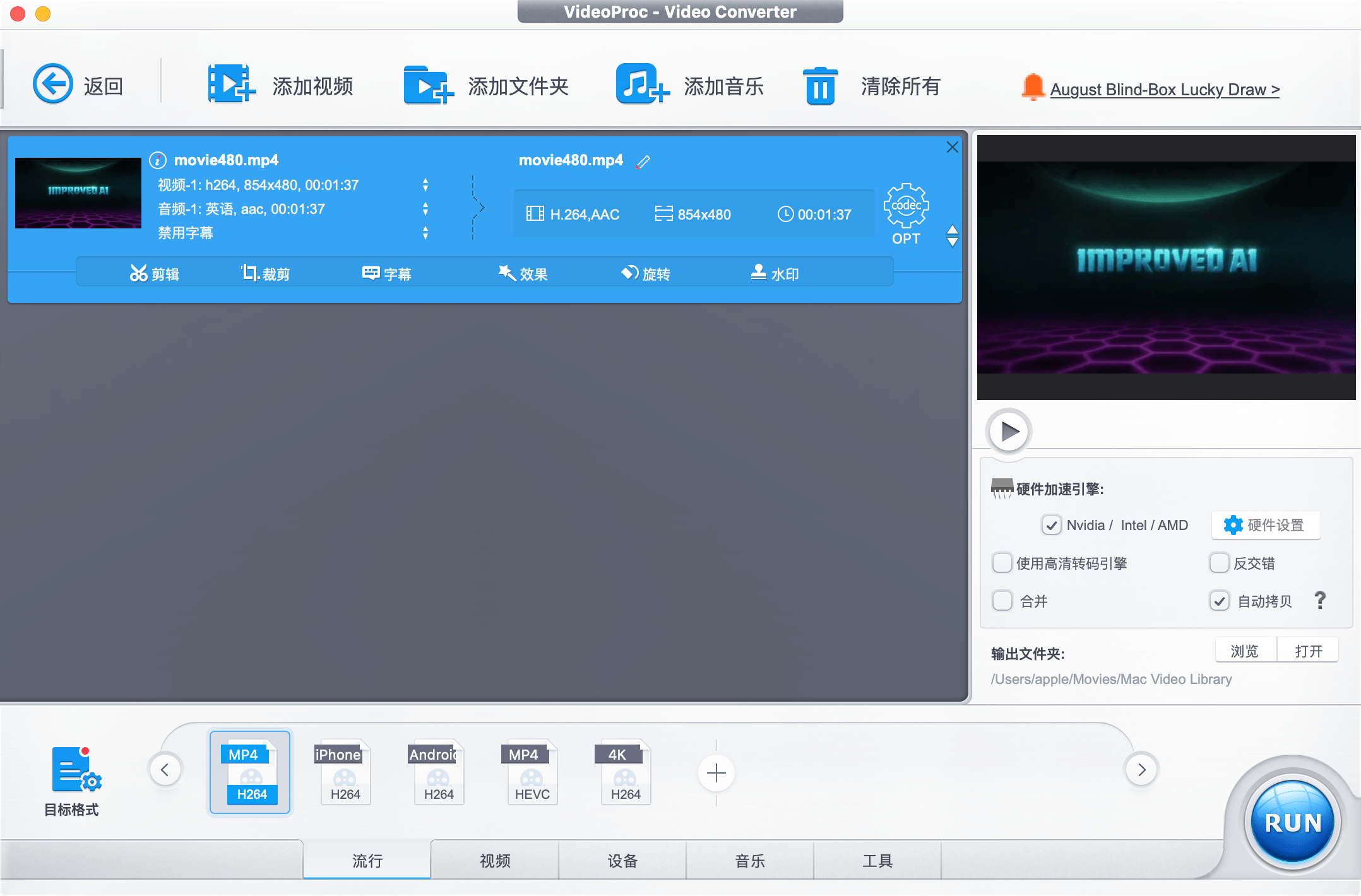 VideoProc Converter 4K for mac 6.6 mac视频格式转化-Empower资源站 VideoProc Converter 4K for mac 6.6 mac视频格式转化-Empower资源站