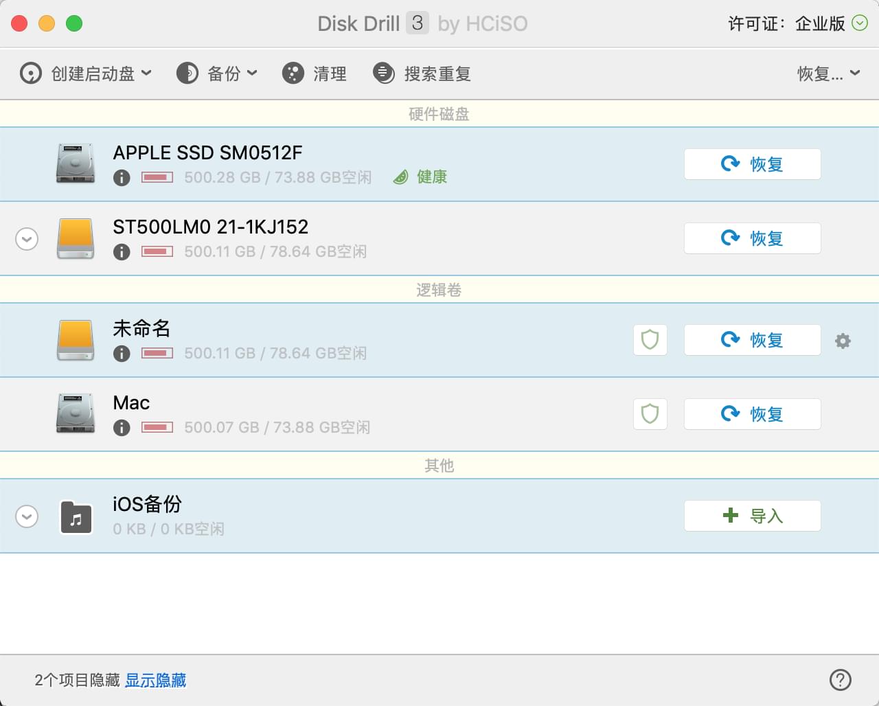 Disk Drill Enterprise 5.7 mac破解版 数据恢复软件-Empower资源站 Disk Drill Enterprise 5.7 mac破解版 数据恢复软件-Empower资源站
