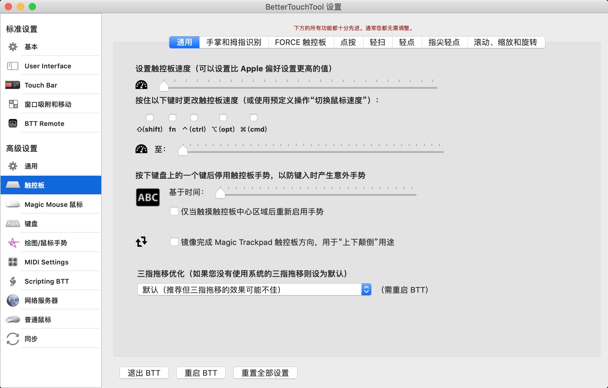 BetterTouchTool 4.733 mac触摸板增强-Empower资源站 BetterTouchTool 4.733 mac触摸板增强-Empower资源站