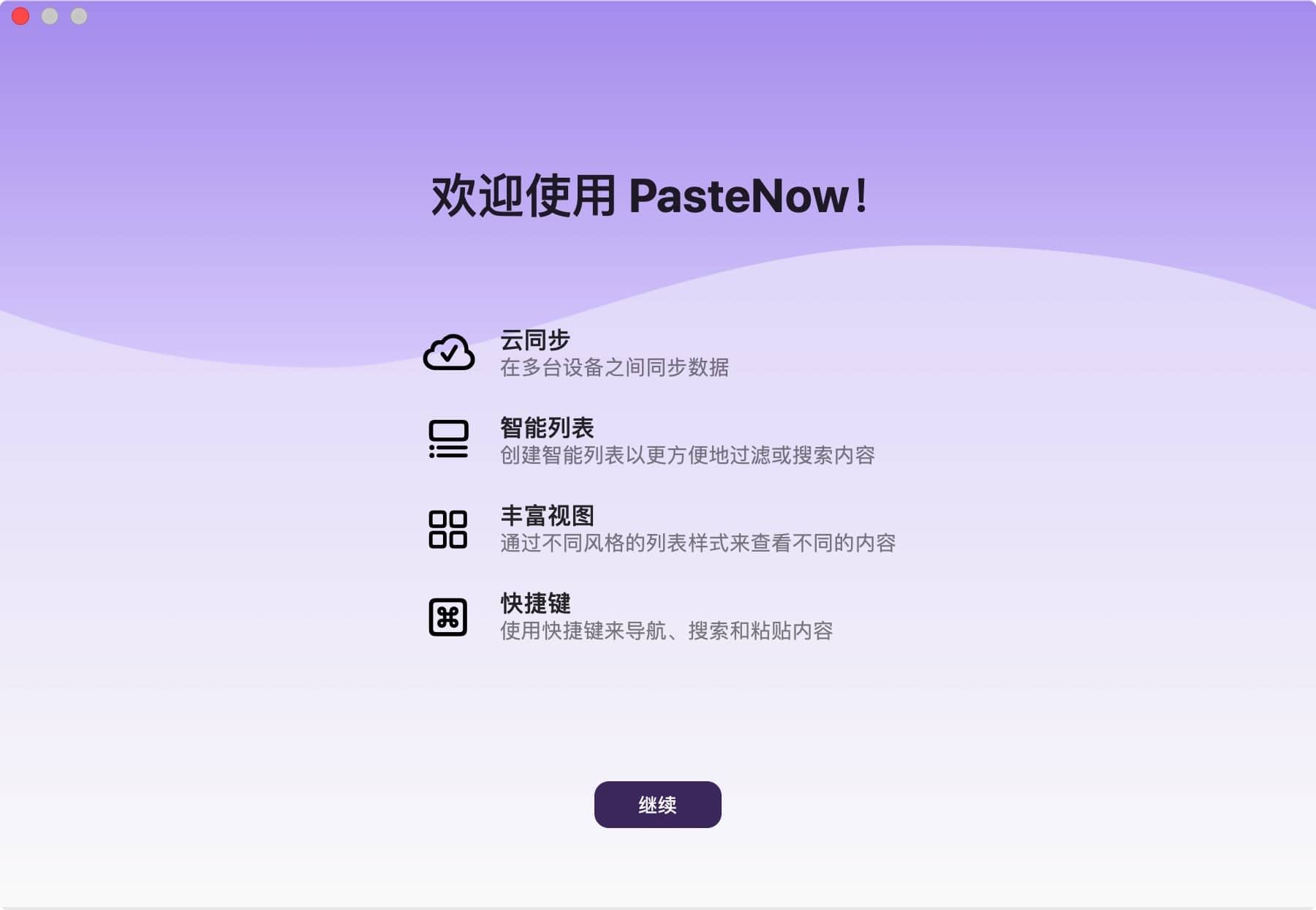 PasteNow for mac 2.16 mac系统的剪贴板增强-Empower资源站 PasteNow for mac 2.16 mac系统的剪贴板增强-Empower资源站