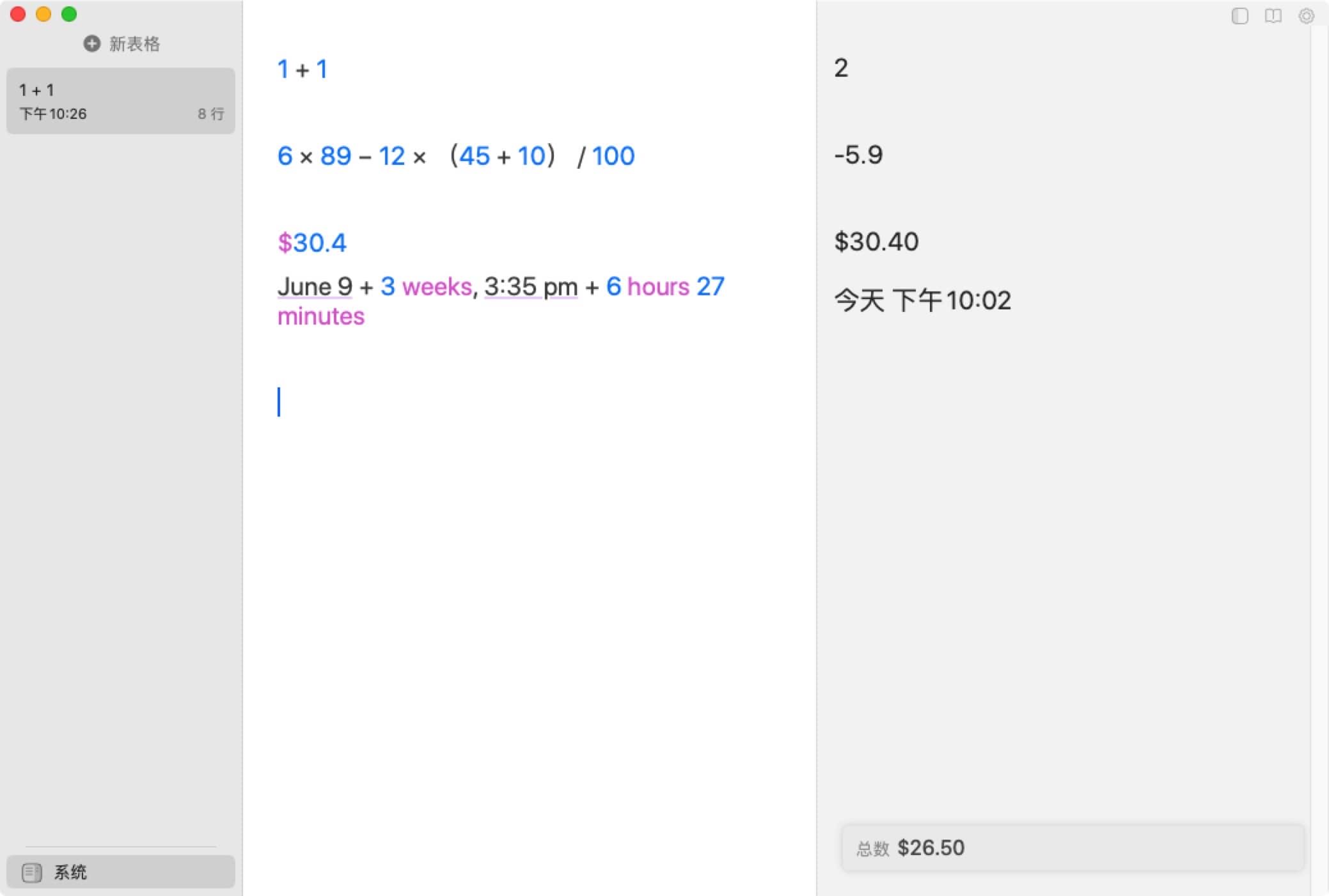Soulver for mac 3.14.2 简洁的文本计算器-Empower资源站 Soulver for mac 3.14.2 简洁的文本计算器-Empower资源站