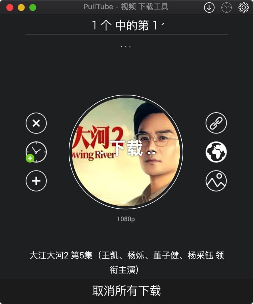 PullTube 1.8.5.48 中文破解版 youtube视频下载器-Empower资源站 PullTube 1.8.5.48 中文破解版 youtube视频下载器-Empower资源站