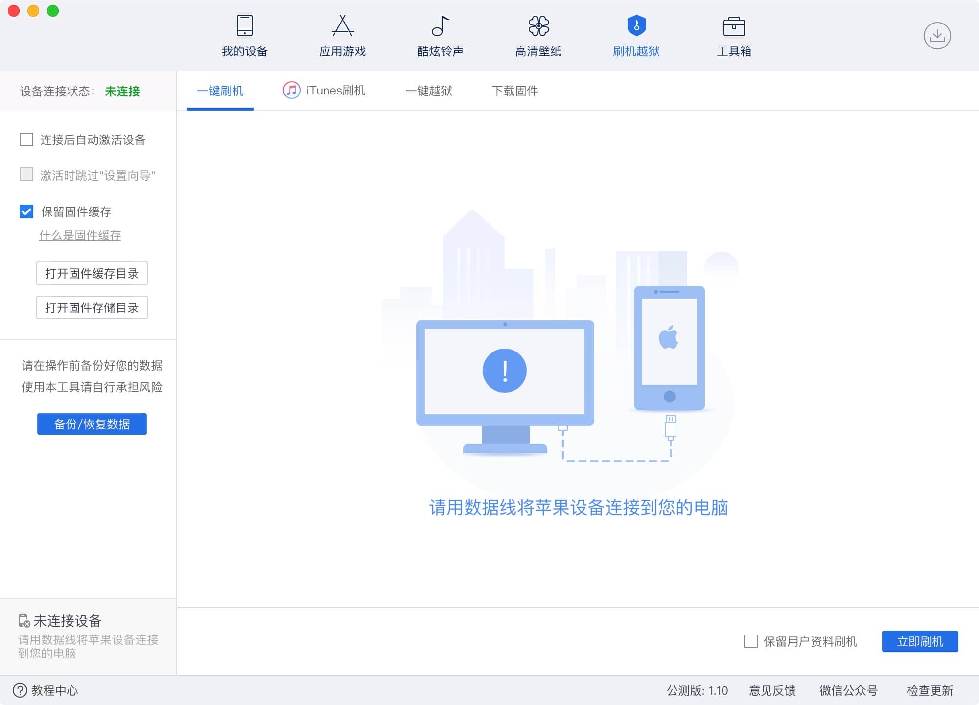 爱思助手 for mac v3.11.005 ios设备管理-Empower资源站 爱思助手 for mac v3.11.005 ios设备管理-Empower资源站