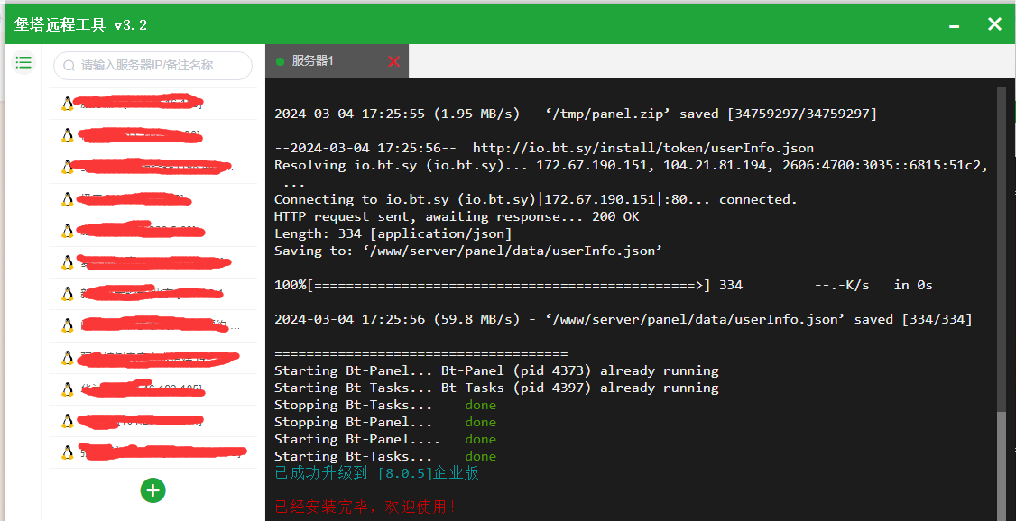 宝塔 Linux 面版 8.0.5 安装升级开心版-Empower资源站