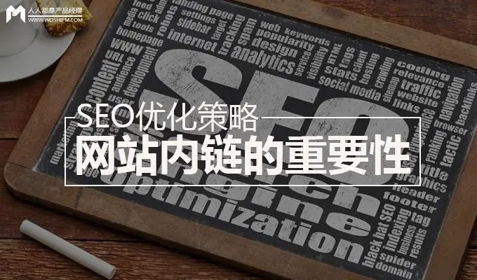链接结构在网站优化中的重要性-Empower资源站