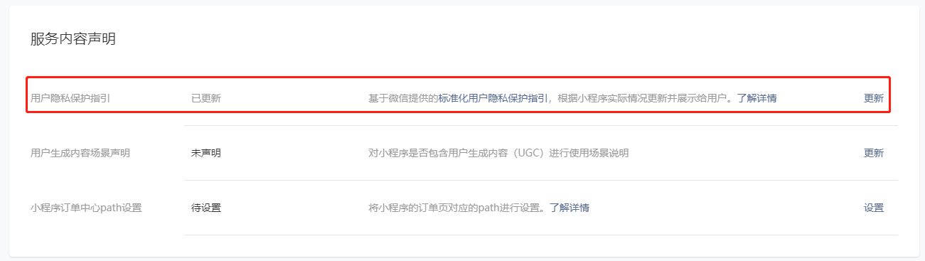 小程序授权登录报错getUserProfile:fail api scope…微信小程序隐私保护设置方法-Empower资源站