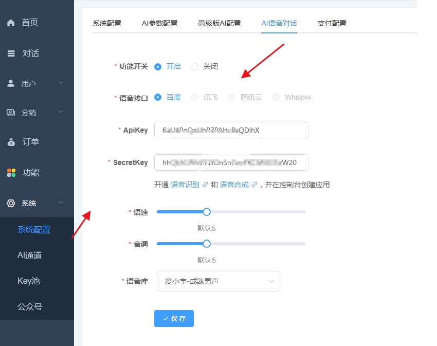 ChatGPT付费创作系统小程序如何申请百度AI语音对话API接口-Empower资源站