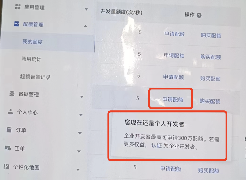 腾讯位置如何申请配额-Empower资源站