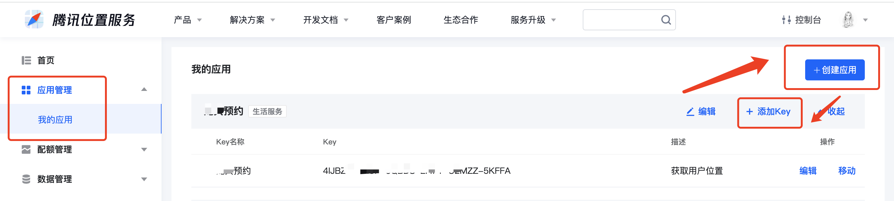 如何配置腾讯地图Key?-Empower资源站