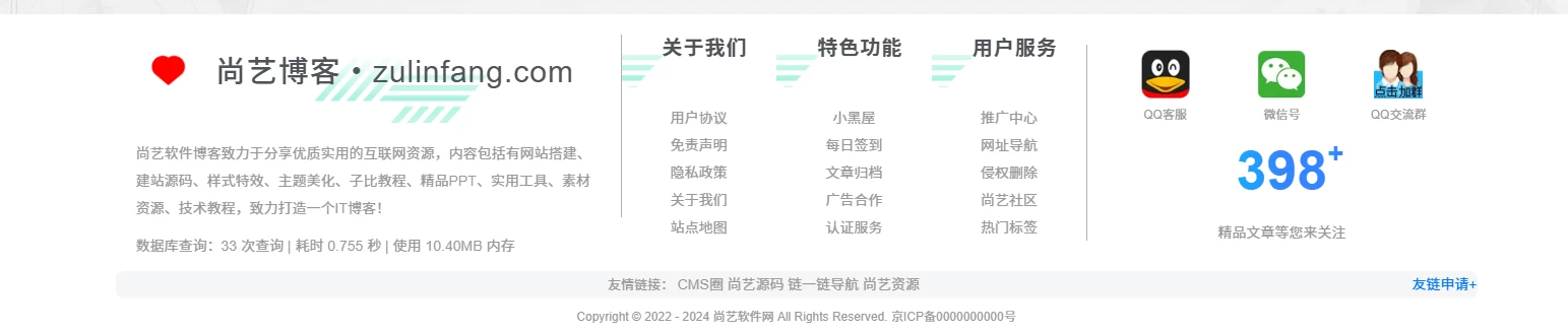 子比主题美化—网站底部页脚美化自适应优化版-Empower资源站