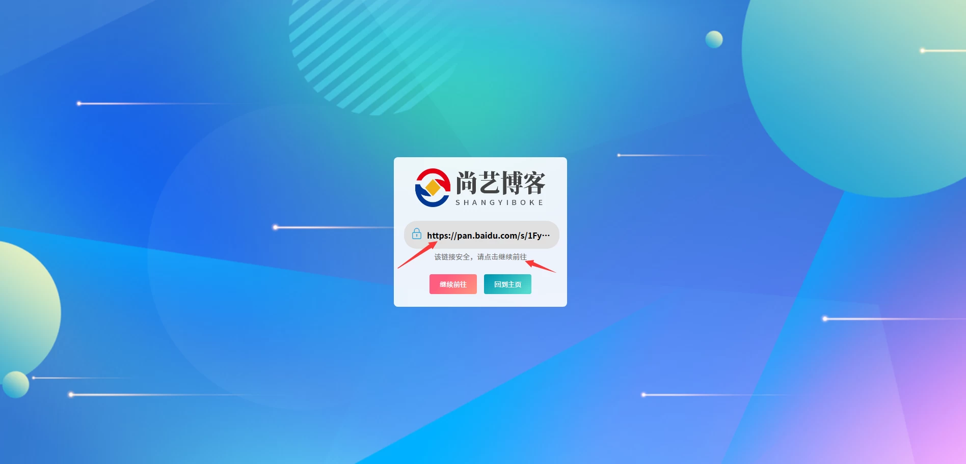 子比主题美化-GO跳转页v2.0版本-Empower资源站