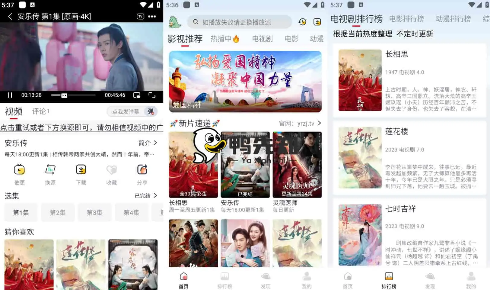 伊人追剧 v3.1.5 汇聚了超多精彩好看的影视大片，去广告纯净版-Empower资源站