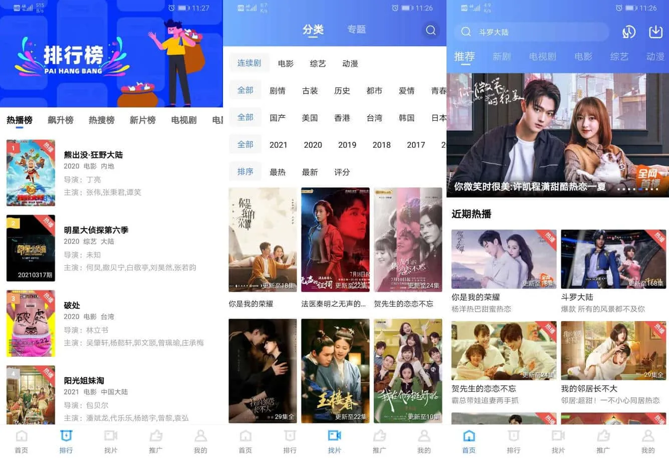 地瓜视频 v3.1.1 热门影视的资源软件，软件拥有丰富的资源类型-Empower资源站