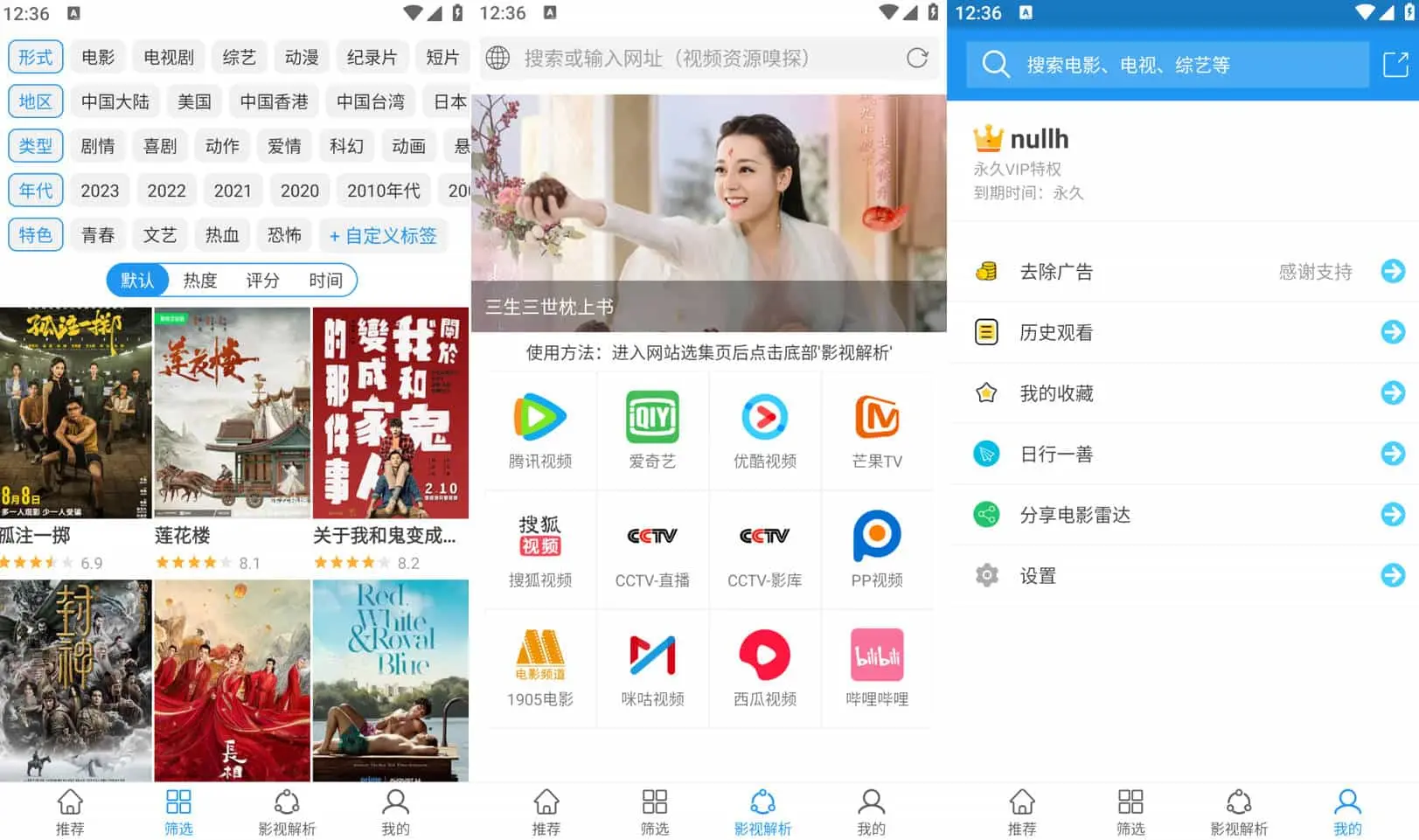 电影雷达 v32 影视资源搜索、下载、播放软件，解锁会员版-Empower资源站