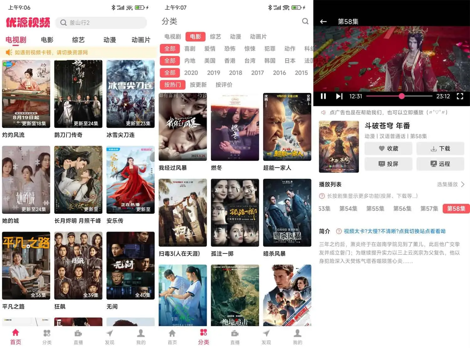 优源视频 v2.0.7 汇聚各大影视网视频资源，去广告纯净版-Empower资源站
