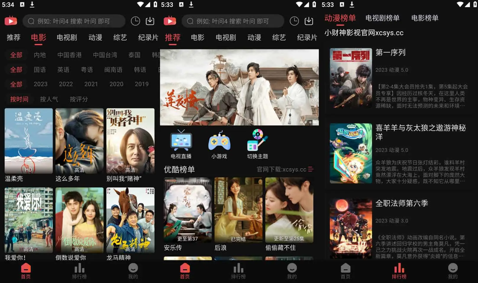 新小财神影视 v1.1.2 丰富的影音内容，去广告纯净版-Empower资源站