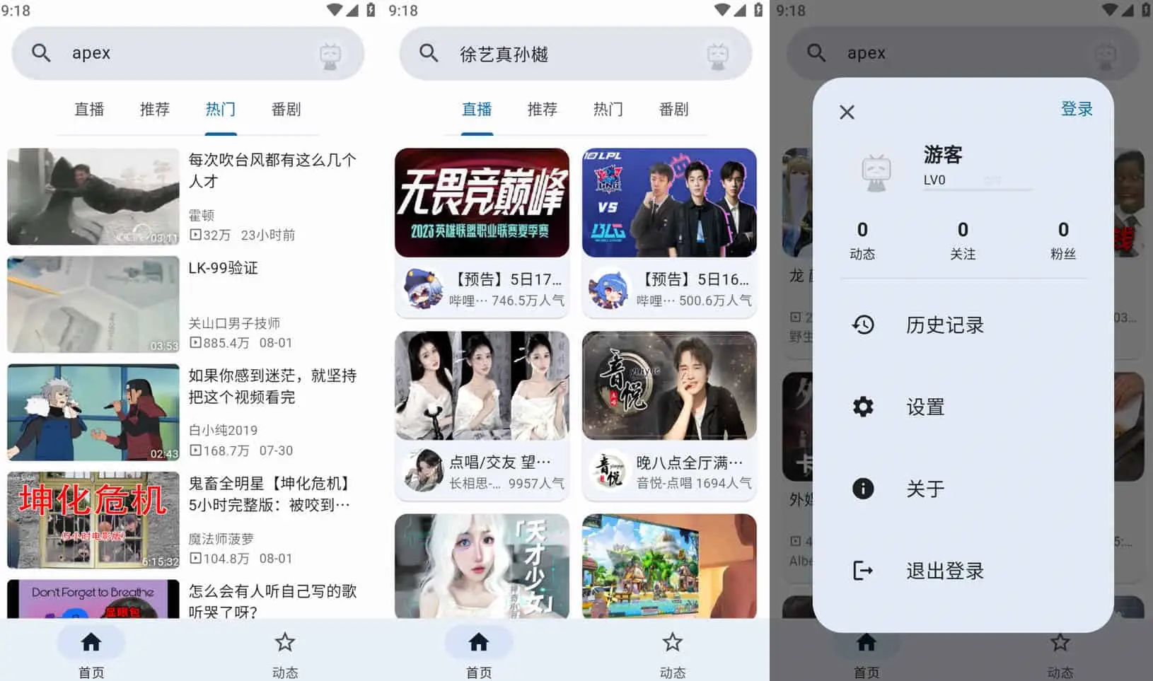 BiliYou v1.1.5 简洁纯净的第三方开源哔哩哔哩软件-Empower资源站