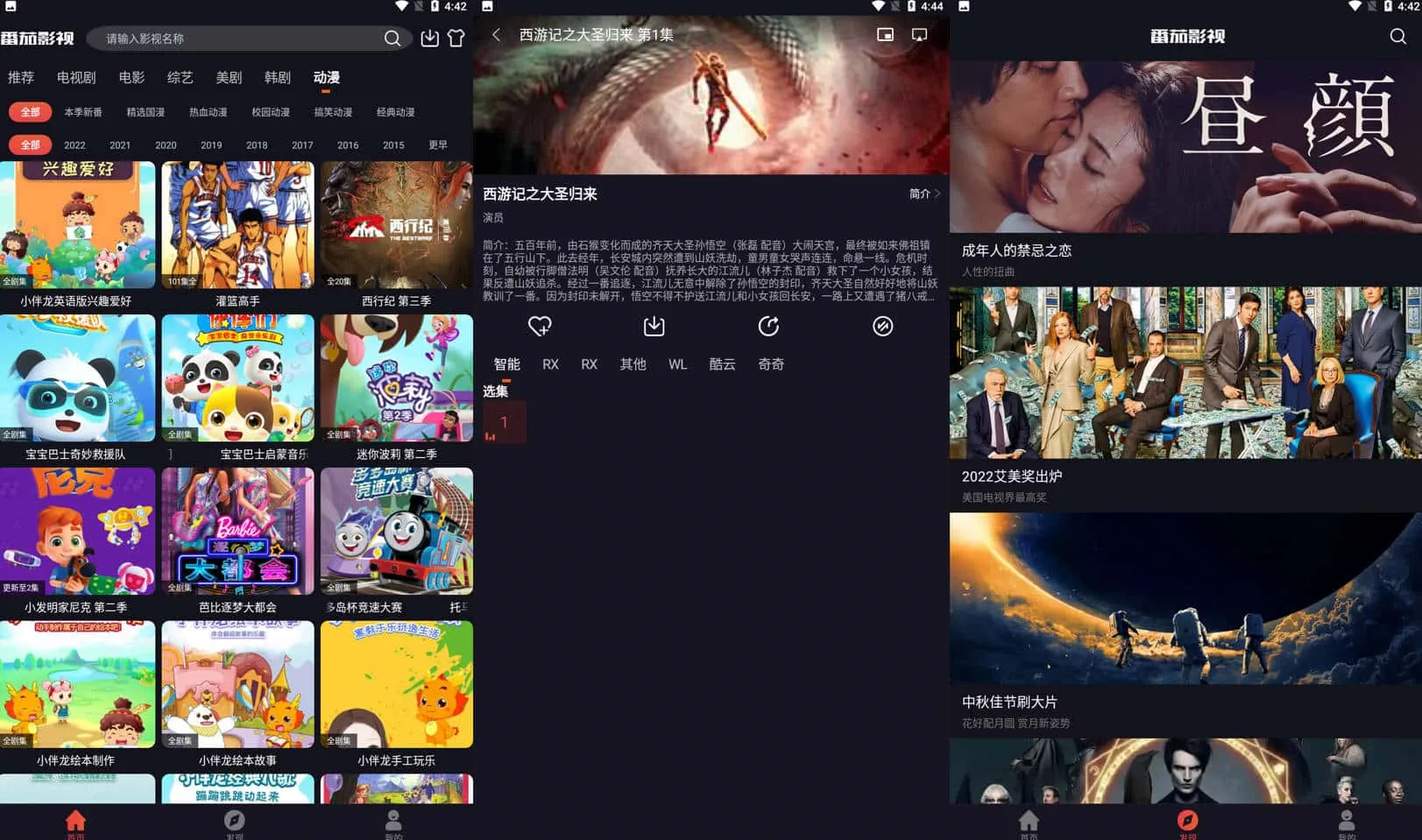 番茄影视 v2.1.0 全网影视神器可换源会员付费视频免费看-Empower资源站