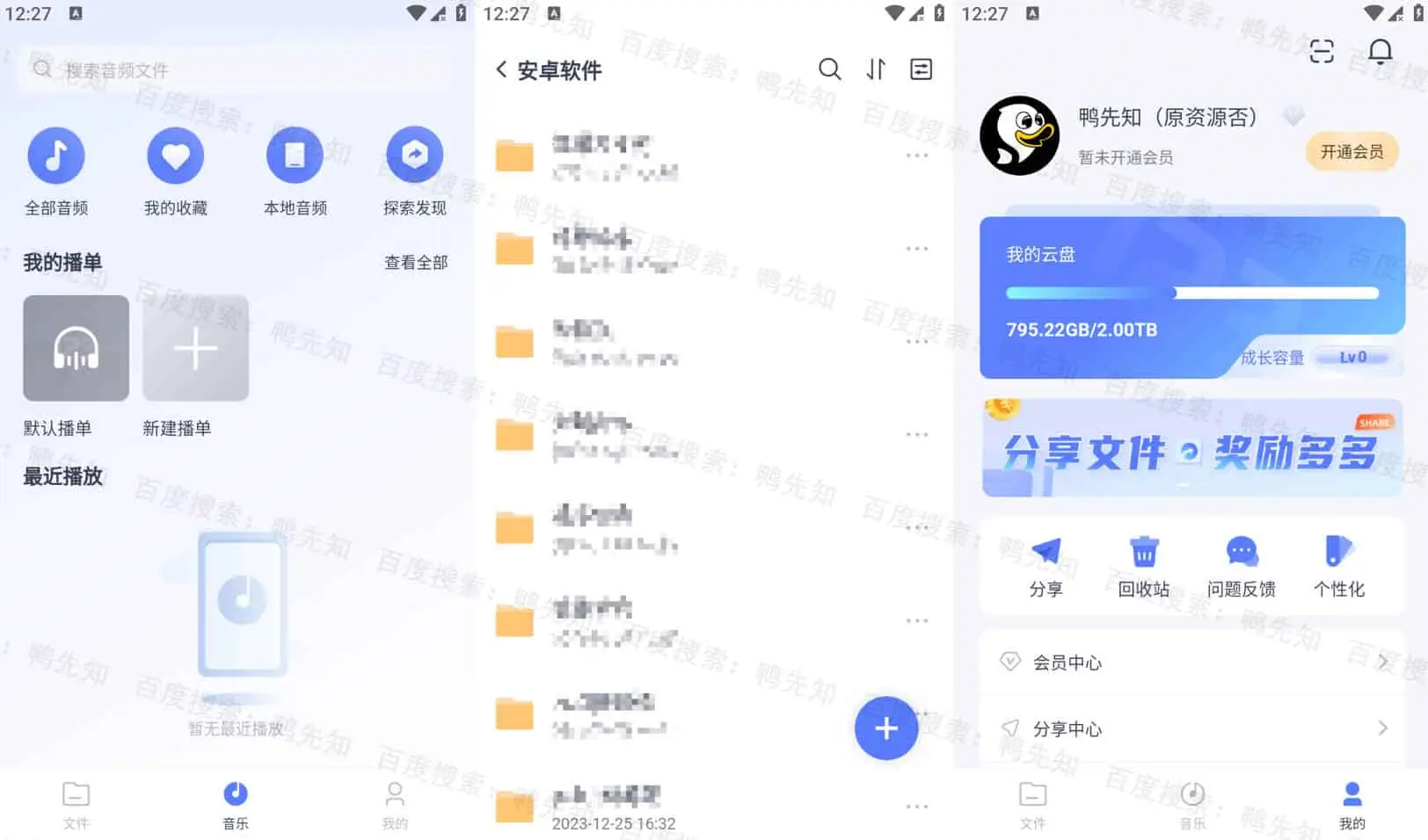 123云盘 v2.3.12 极速云存储服务平台，去广告纯净版-Empower资源站