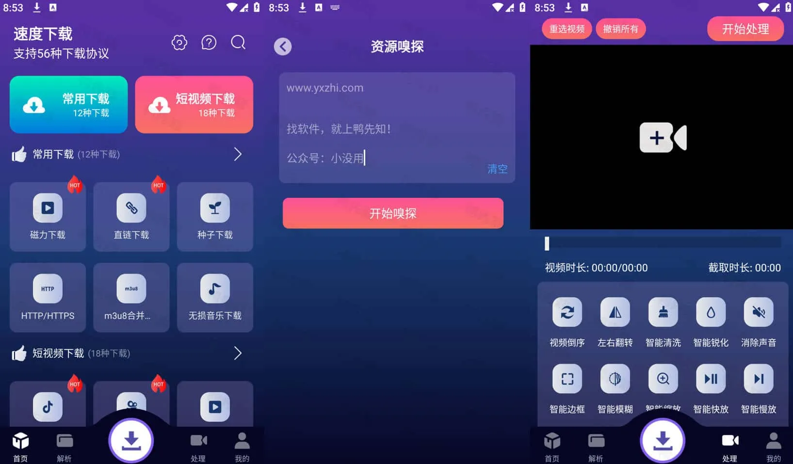 速度下载 v1.1.3 聚合解析下载支持短视频解析下载，去广告纯净版-Empower资源站