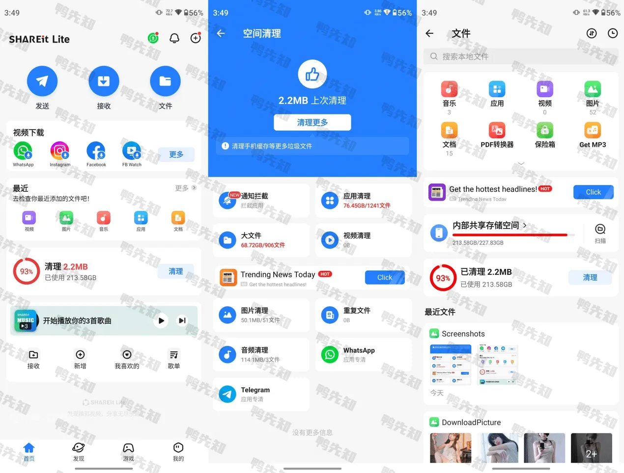SHAREit v6.51.38 茄子快传，文件传输文件管理工具，解锁高级会员版-Empower资源站