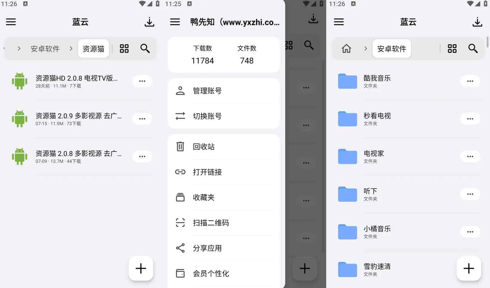 蓝云 v1.3.3.8 蓝奏云盘第三方客户端，支持手机上传、生成二维码-Empower资源站