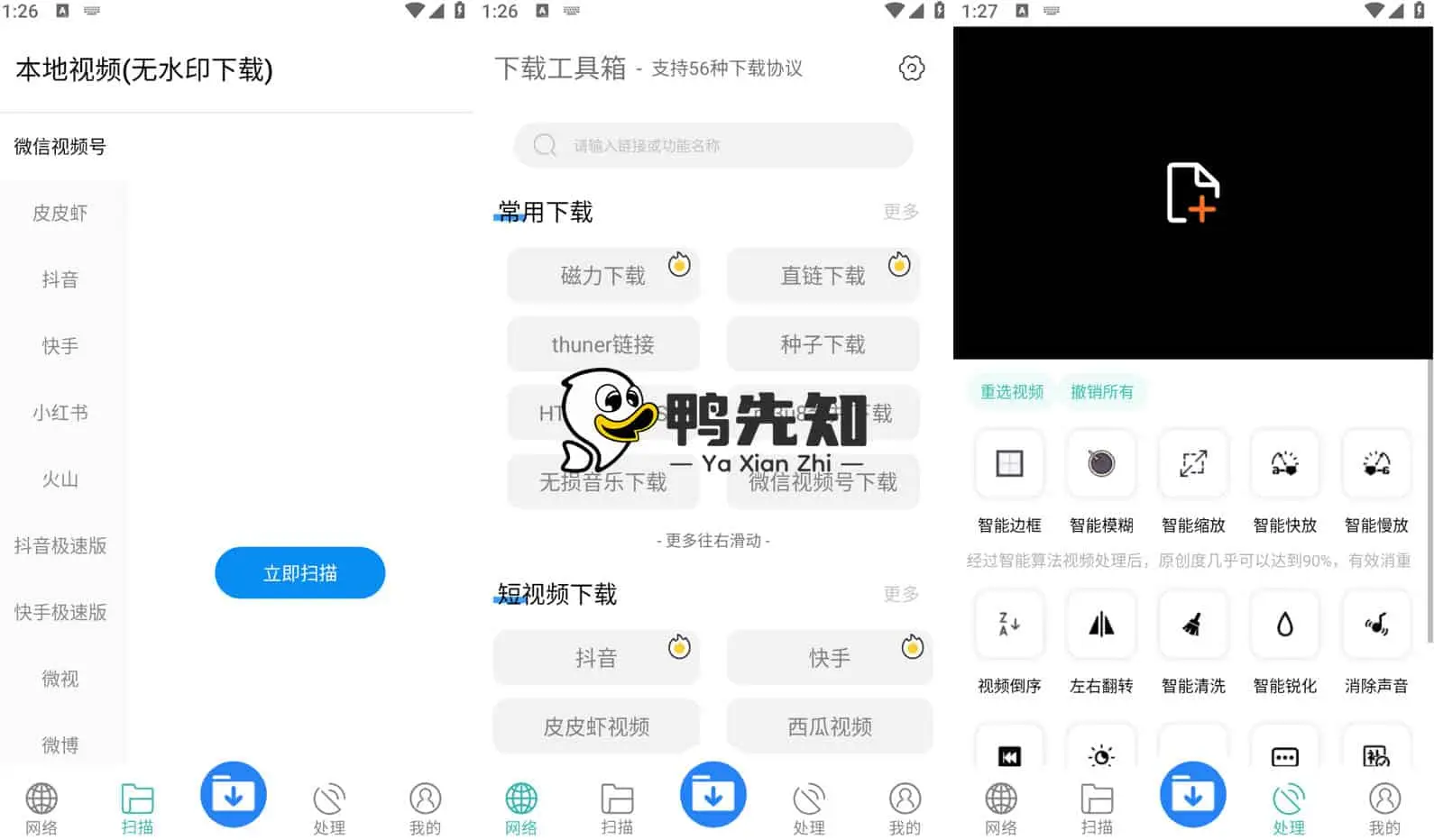下载工具箱 v3.8.9 全能下载工具，磁力、迅雷、音乐、短视频下载，去广告解锁永久会员版-Empower资源站