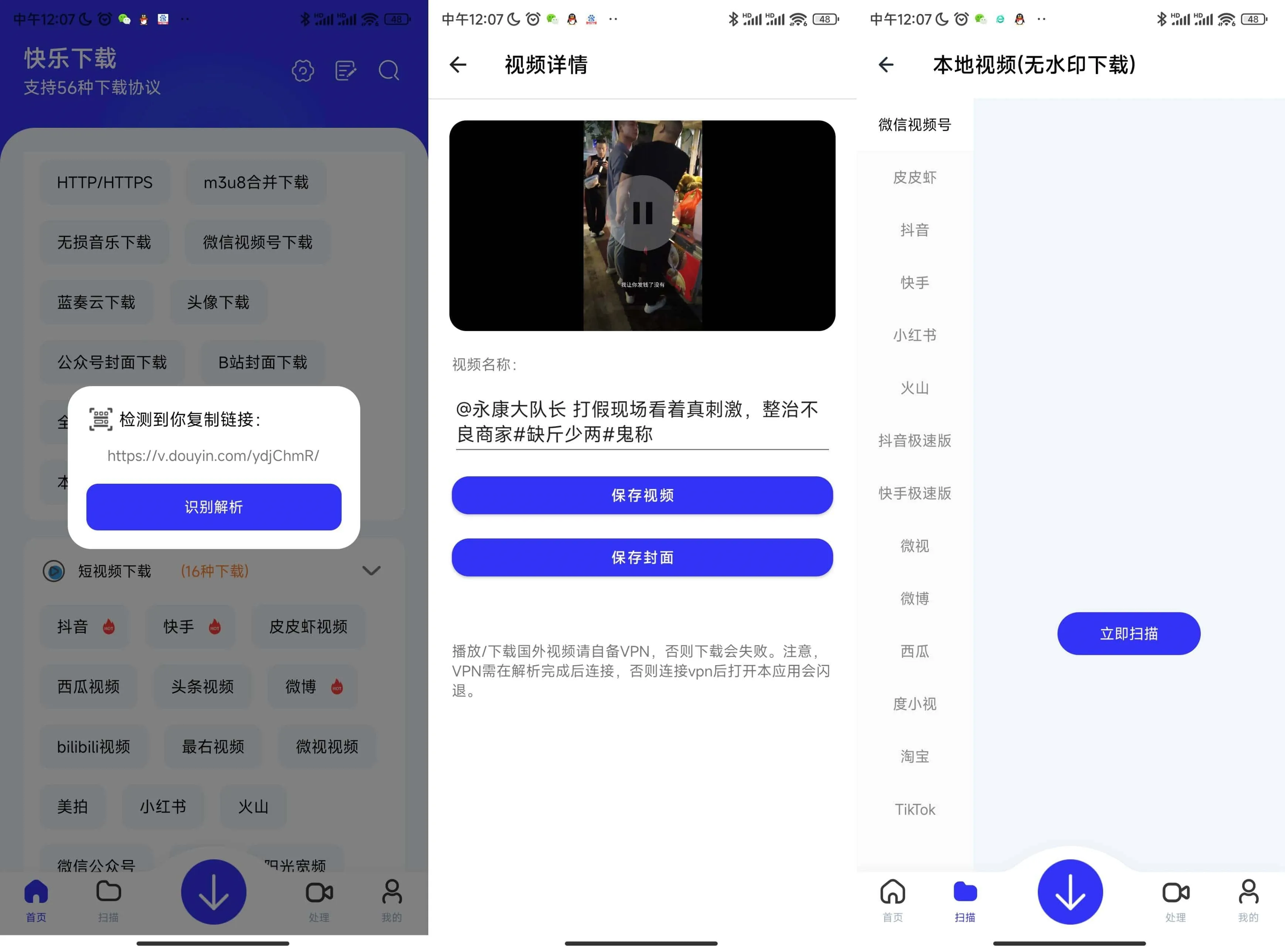快乐下载 v1.391 一款超强力多功能解析下载工具箱-Empower资源站