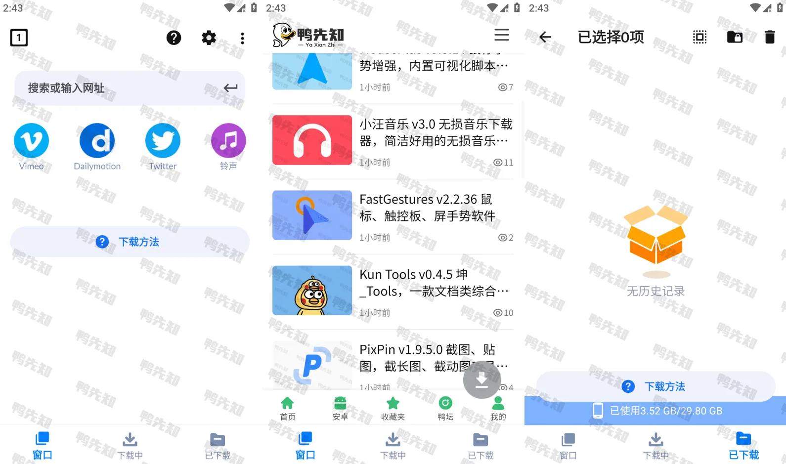 Video Downloader v2.3.5 视频下载器，解锁专业版-Empower资源站