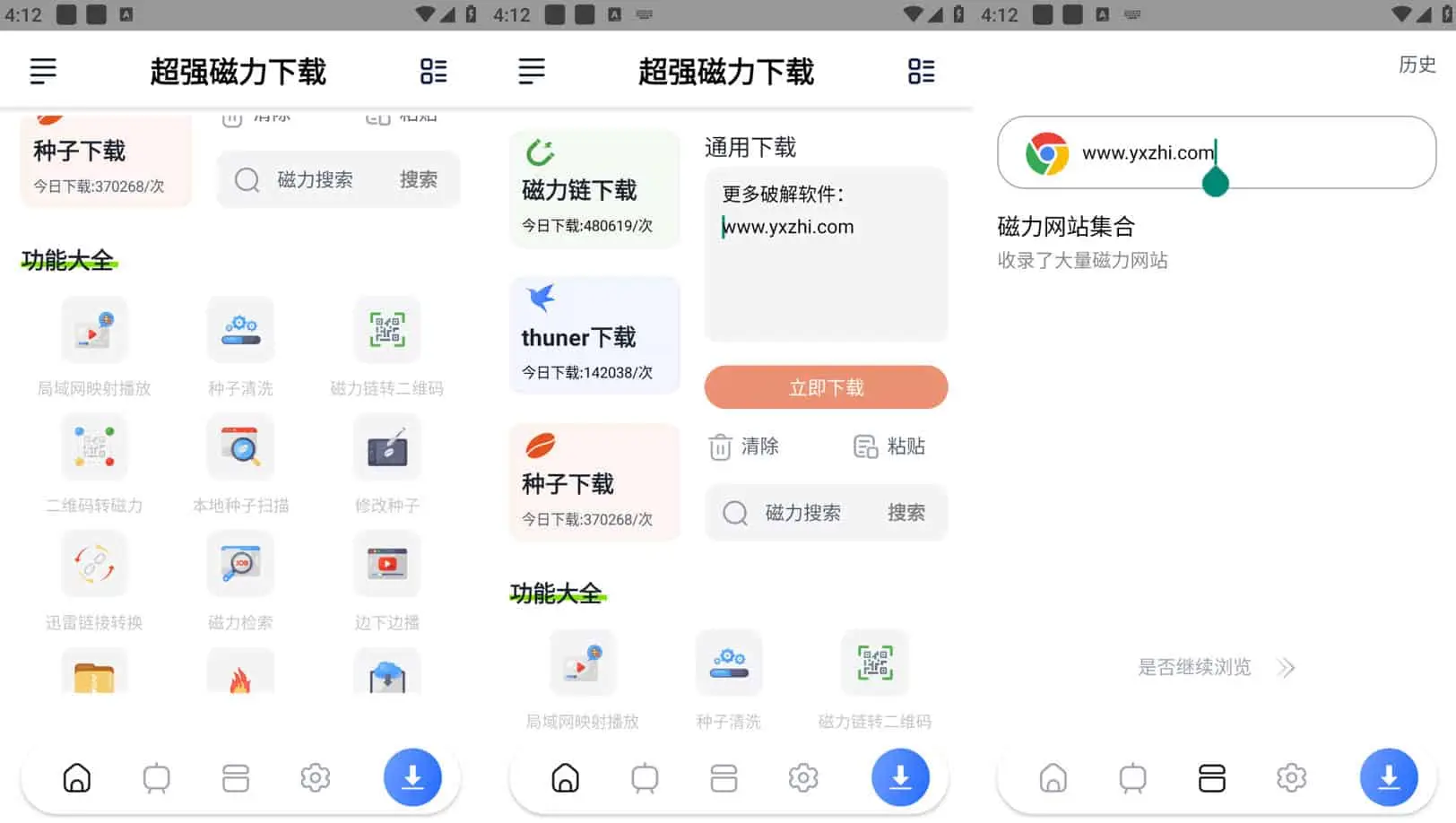 超强磁力下载 v1.3.2 手机磁力下载神器，解析速度非常快，会员解锁版-Empower资源站