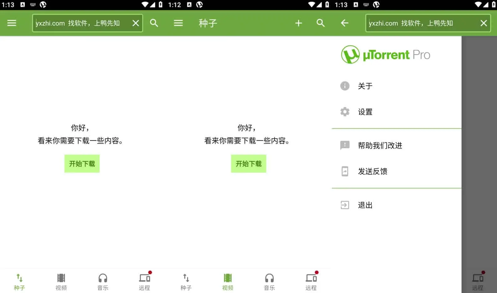 μTorrent Pro v8.2.20 无广告的BT种子下载软件，直装付费专业汉化版-Empower资源站