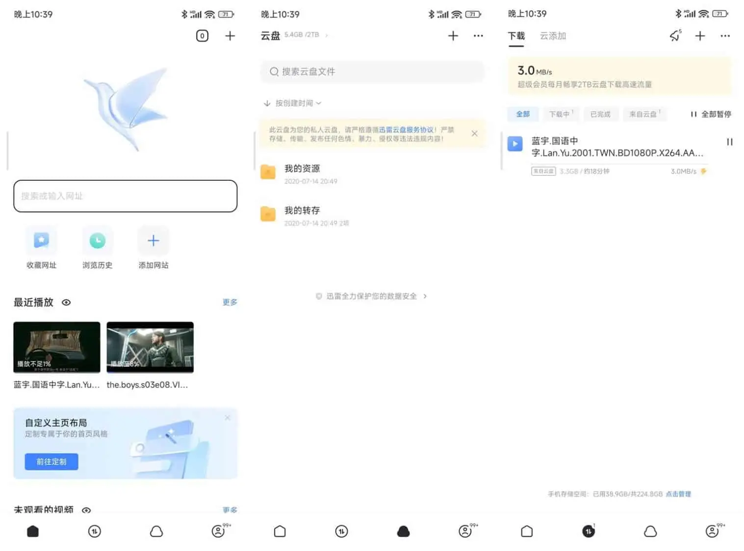 迅雷 v77.38.0.7796 全网资源订阅，解锁不限速，去广告纯净版-Empower资源站