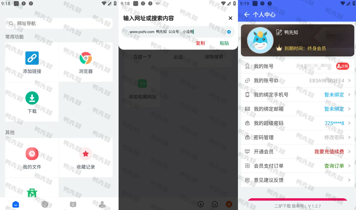 二驴下载 v1.3.8 磁力下载器，支持多种方式下载，去广告解锁会员版-Empower资源站