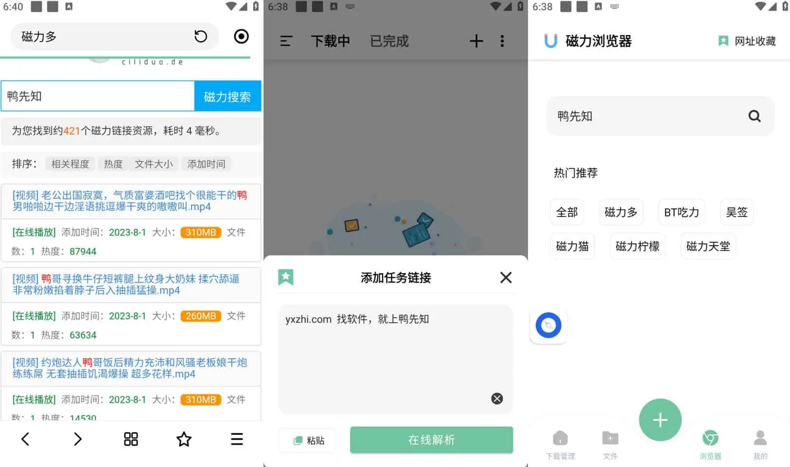 悟空下载 v1.2.6 超好用的磁力下载工具，免费无广告，解锁会员版-Empower资源站