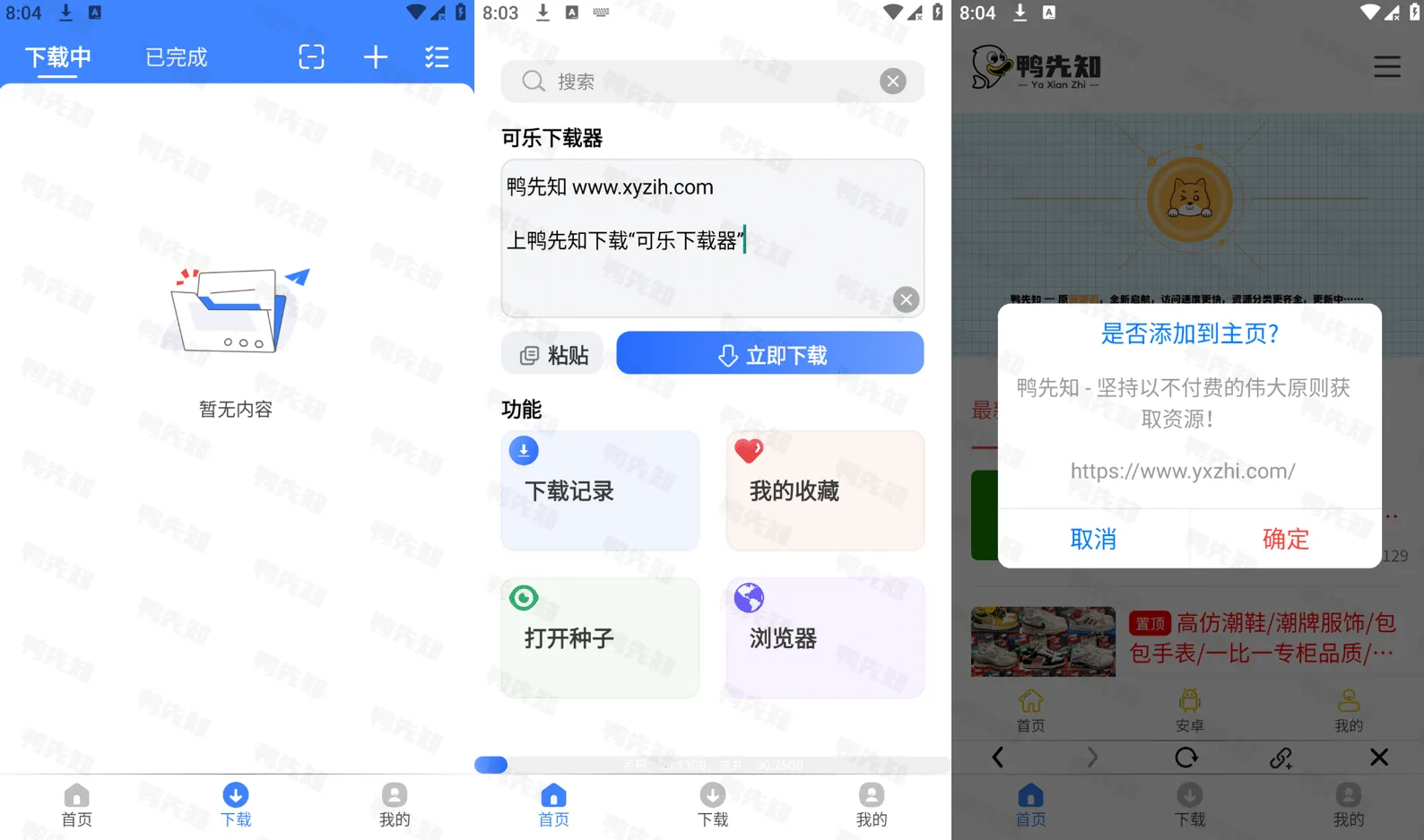 可乐下载器 v2.0.8 一款好用的磁力解析下载工具，会员解锁版-Empower资源站